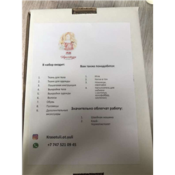 Набор Кукла Ася